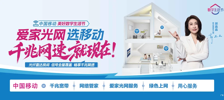 中国移动湖滨区移动宽带
