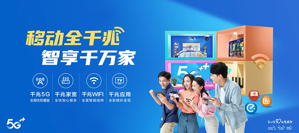 中国移动湖滨区移动宽带